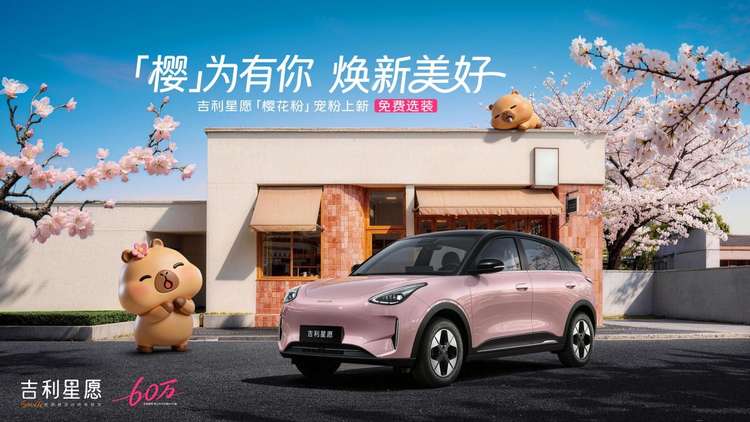 吉利星愿60万辆:纪录“星”速度,国民小车新标杆