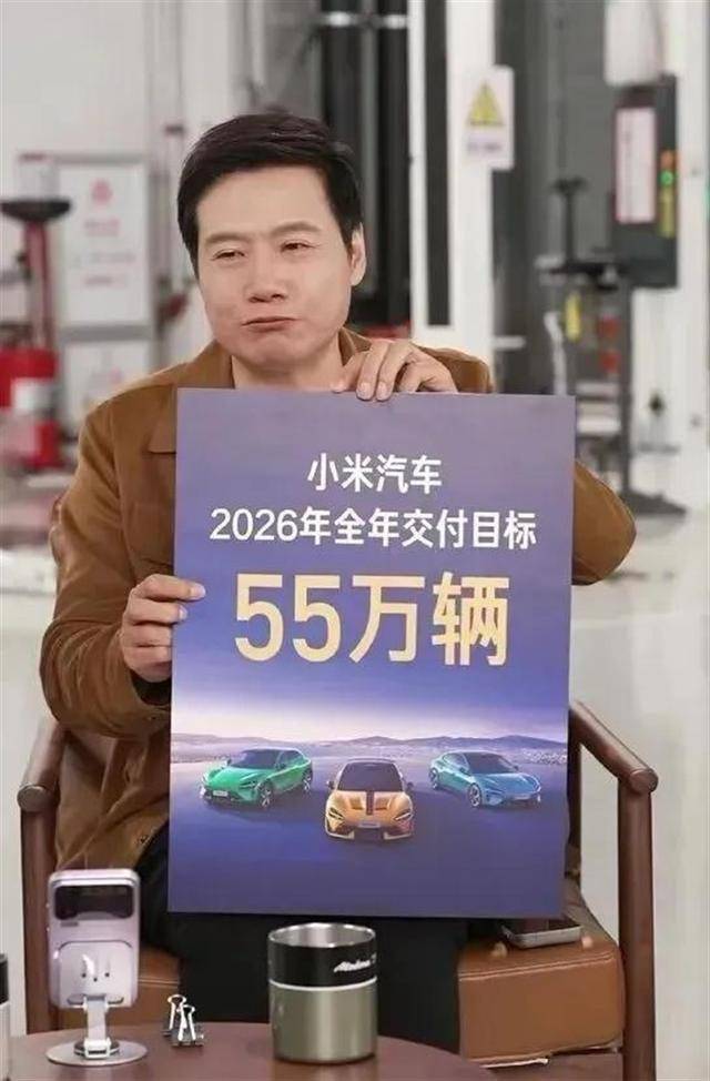 小米汽车今年能卖出55万辆车吗？