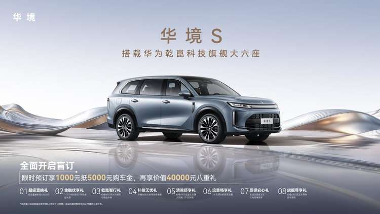 全系标配华为乾崑！五菱华境S首发开启预订，20万级大六座SUV迎来新标杆