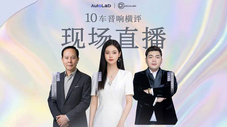 贵的就一定好听？直播见分晓