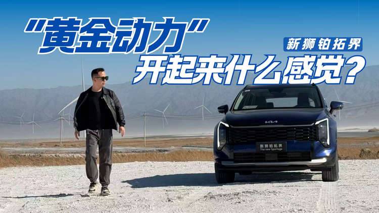 油门跟脚、换挡丝滑，新狮铂拓界把8AT调出了高级感