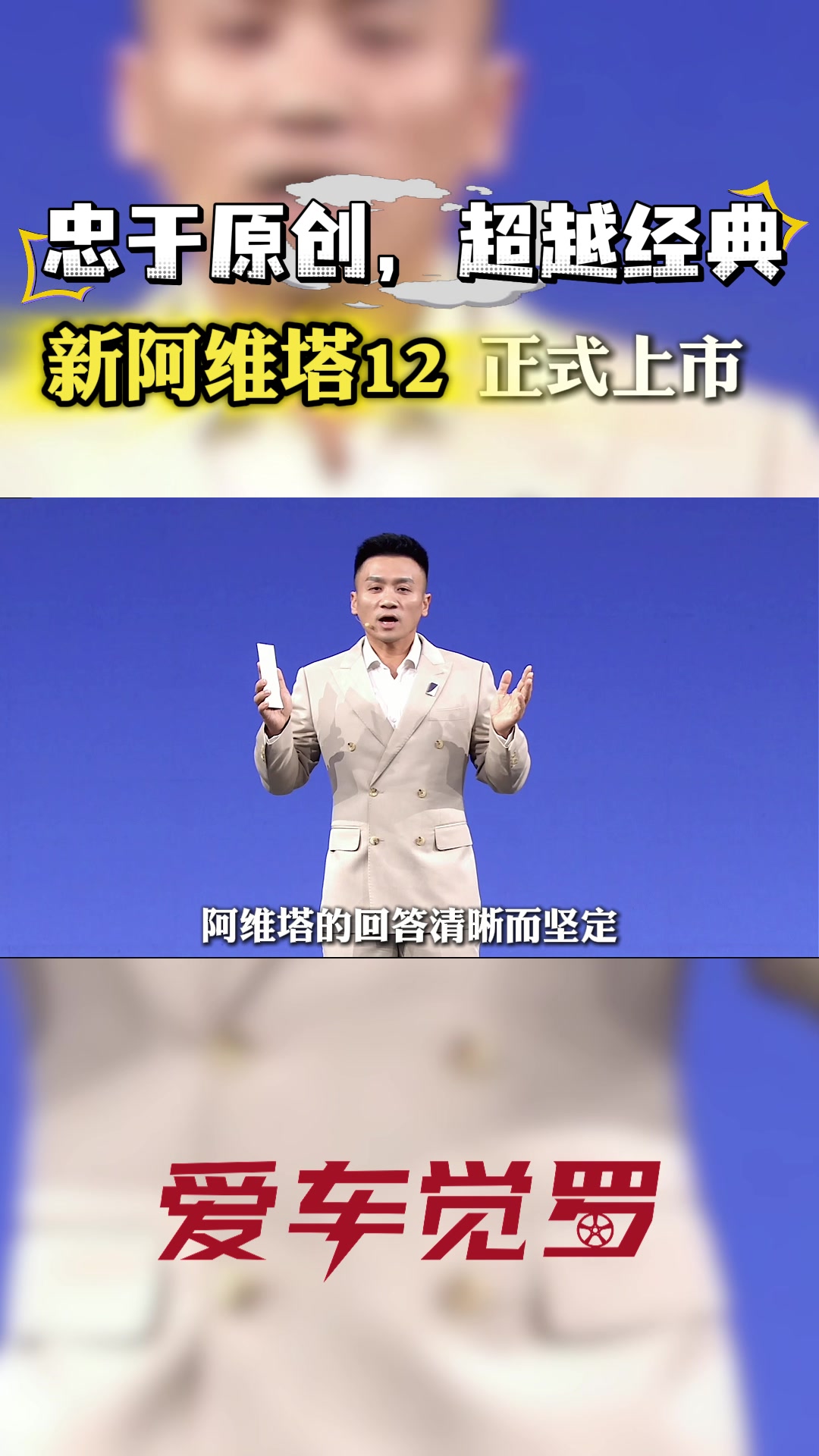 忠于原创，超越经典，新阿维塔12正式上市
