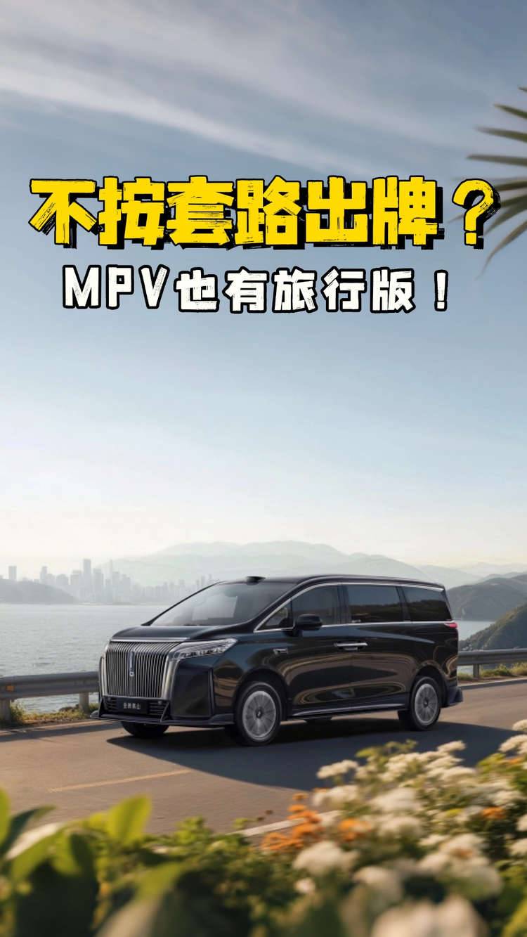 胆大心细，旅行车、双轴距？魏牌不按套路出牌！