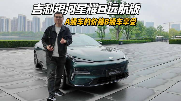 纯电续航225km+激光雷达,吉利银河星耀8远航家实力再进化