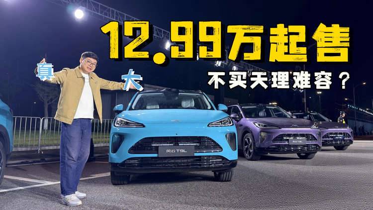 便宜又大碗，12.99万起，风云T9L赢在哪儿？