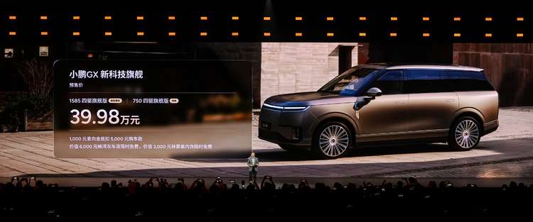 小鹏GX预售：39.98万起，重新定义L4时代旗舰SUV的终极标准