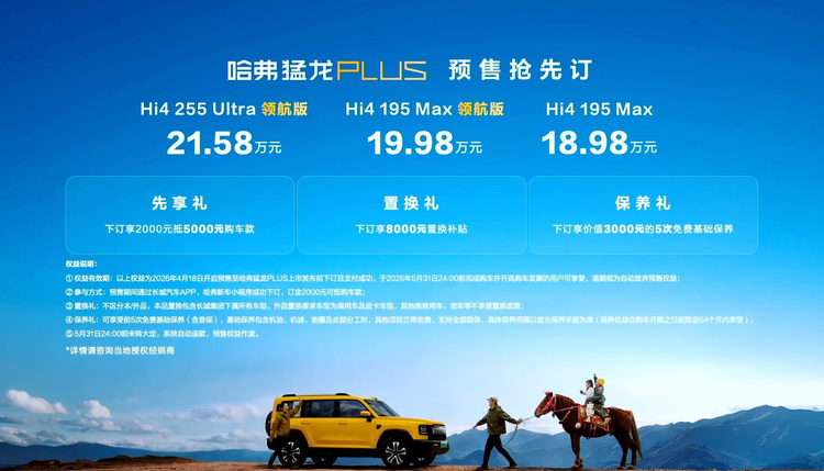 预售价18.98万起，哈弗猛龙PLUS真把“家庭方盒子”卷明白了？