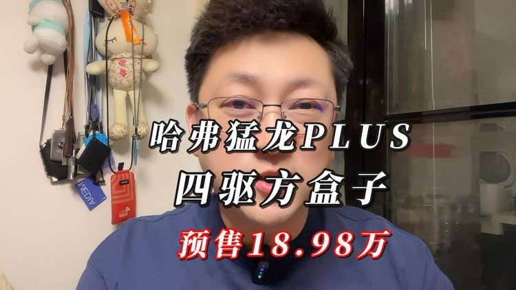20万级最懂家庭的四驱方盒子，真的来了！