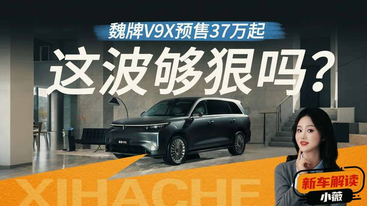 魏牌V9X到底能不能打？真实力还是假把式？