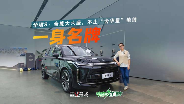含华量拉满+五菱主导！华境S会当大六座“价格屠夫”么？