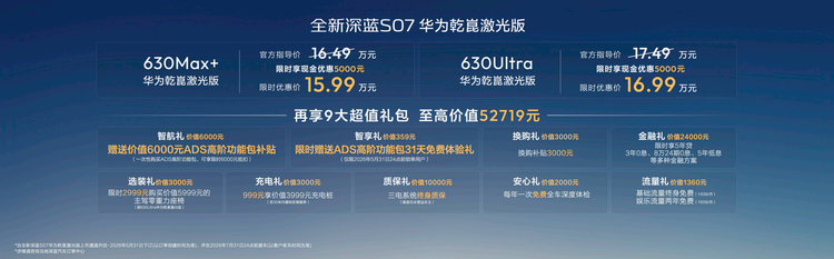 15.99万起，深蓝S07杀疯了