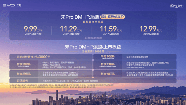 插混SUV宋Pro DM-i飞驰版上市，纯电续航301km，售9.99万起