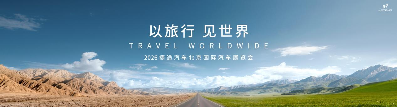 20260416北京车展