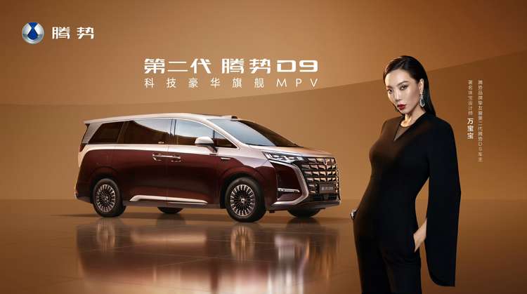 著名珠宝设计师万宝宝女士成为第二代腾势D9车主