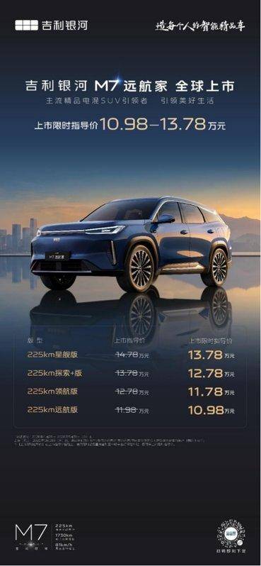 10.98万元起！引领美好生活吉利银河M7远航家正式上市