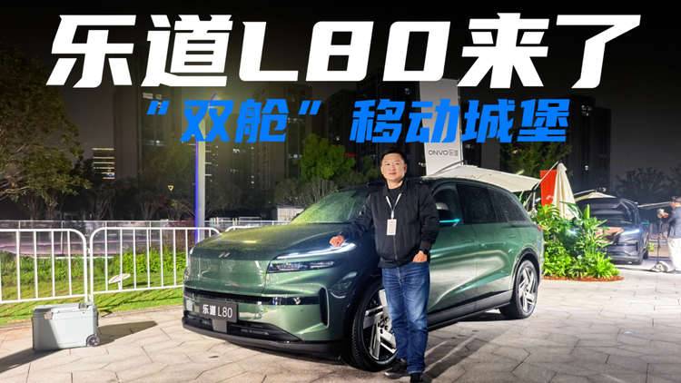 乐道L80实拍体验，空间大到离谱，其他SUV还怎么比？