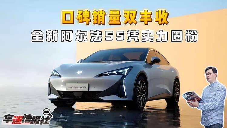 2026北京车展：口碑销量双丰收！全新阿尔法S5凭实力圈粉