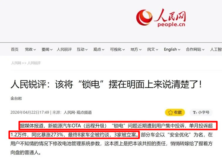 央视网发布信息更正、锁电事件愈演愈烈，问题车报道规则应当明确
