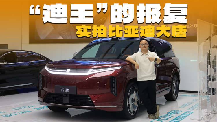 旗舰SUV的突围，实拍比亚迪大唐，价格还有下探空间？
