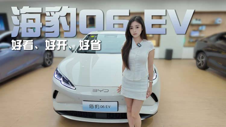 探店海豹06 EV,好看好开好省,纯电家轿实力担当