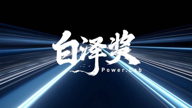 AutoLab将独立启动“白泽奖”评选，与J.D.Power不再合作