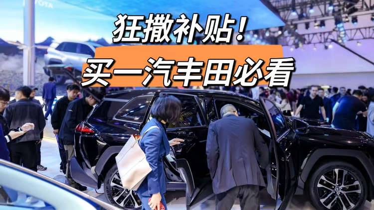 一汽丰田5月盛惠｜荣放直降2万，bZ5置换最高补2.26万！