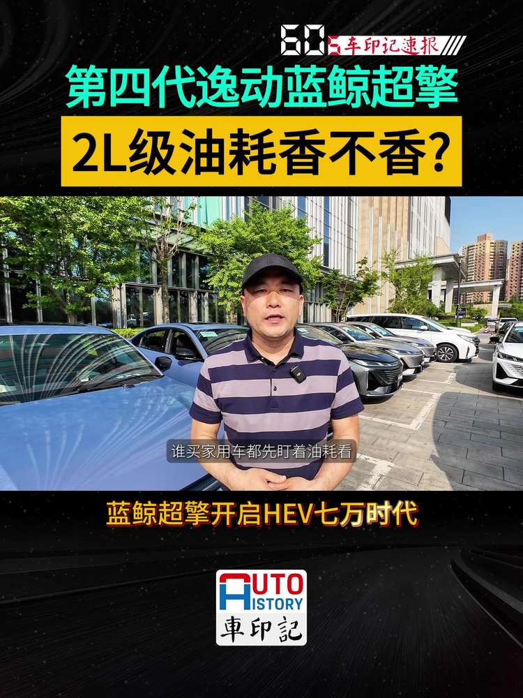 试驾第四代逸动 蓝鲸超擎 2L级油耗香不香？