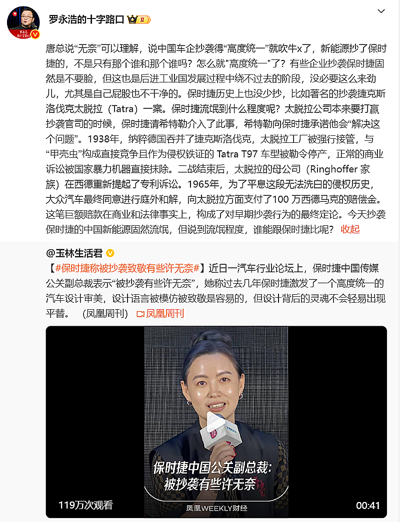 罗永浩反驳保时捷高管关于设计被抄袭的观点，并指出保时捷的抄袭案例