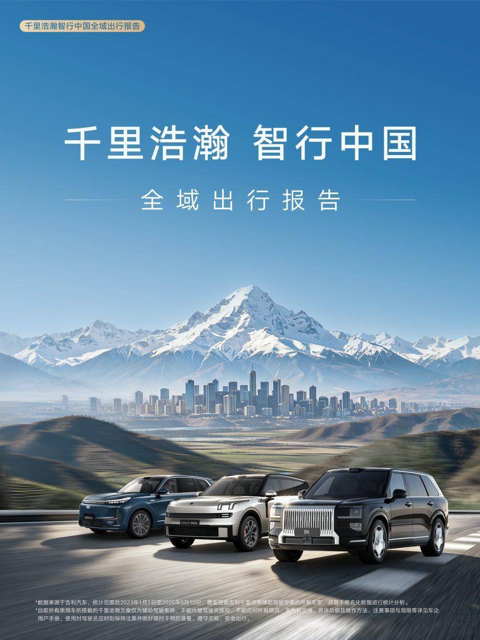 千里浩瀚辅助驾驶开启率93.8%，五一假期表现亮眼！