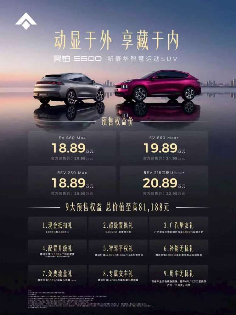 昊铂S600预售：以六大满配树20万级运动SUV新标杆！