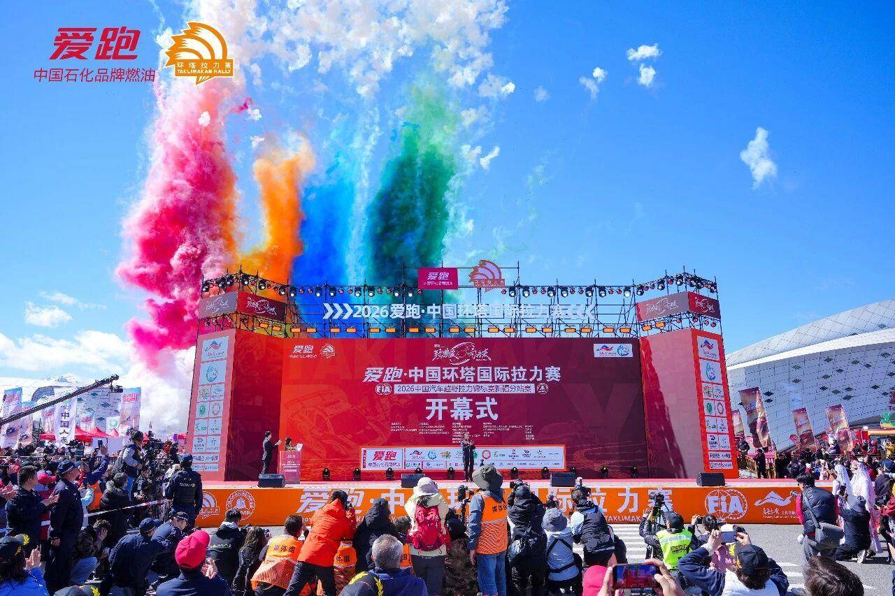 2026爱跑·中国环塔国际拉力赛盛大开幕7500公里极限征程正式启航