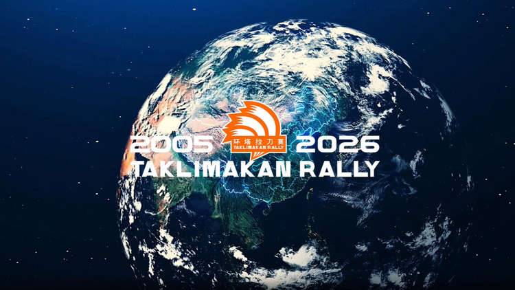2026爱跑·中国环塔国际拉力赛线路概况