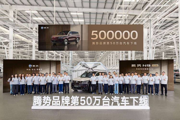 腾势第50万辆整车下线，腾势N9闪充版将于5月18日上市