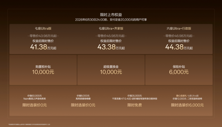 再造巅峰！焕新极氪009上市，权益价41.38万元起