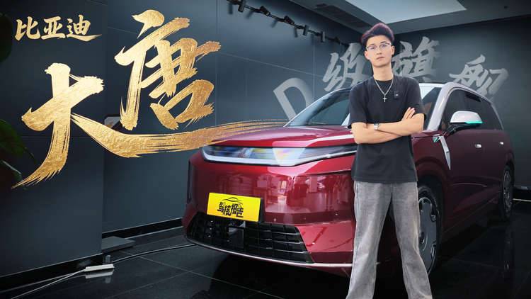 静态体验比亚迪大唐，颜值、科技、舒适性都很旗舰！