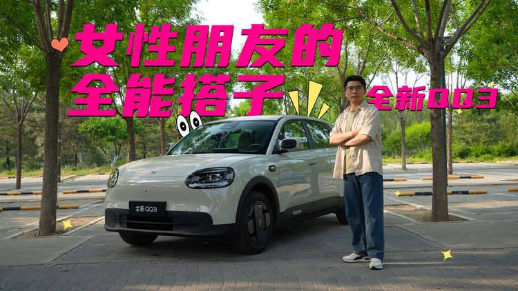 这还是我认识的QQ吗？全新QQ3王者归来！