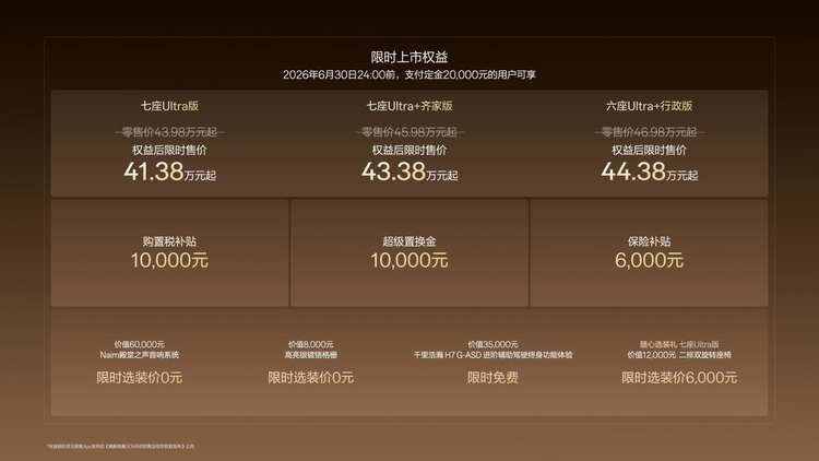 焕新极氪009上市：全栈900V高压架构，限时售价41.38万元起