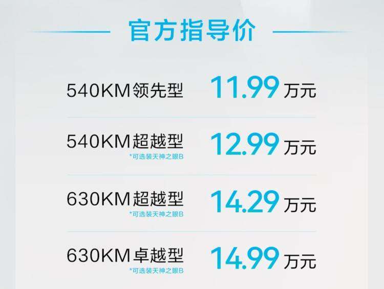 全系二代刀片电池及闪充！第三代元PLUS上市，11.99万起