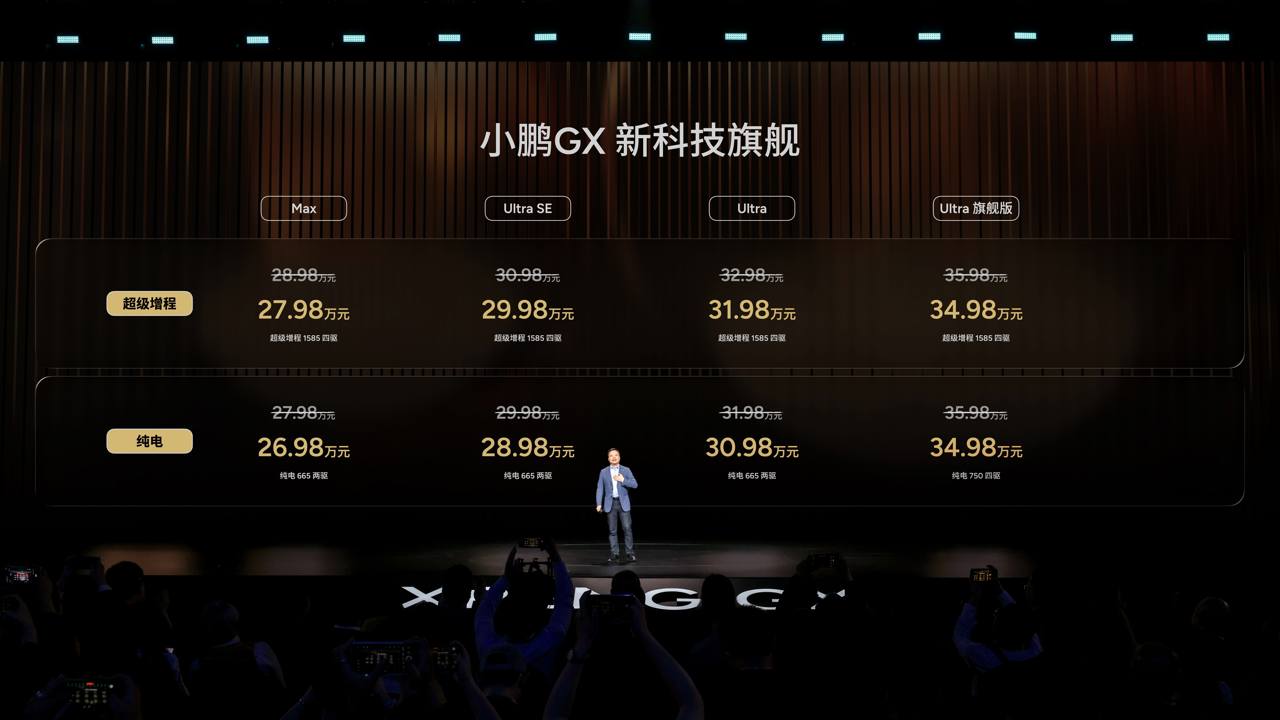 用科技重新定义旗舰：小鹏GX正式上市，限时权益价26.98万元起
