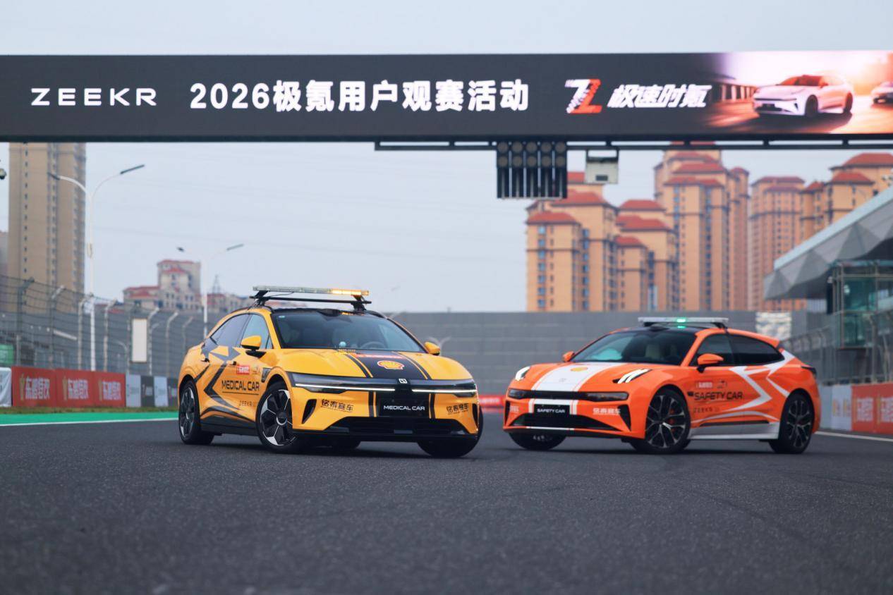 极氪连续三年担任F4方程式中国锦标赛安全车和医疗车