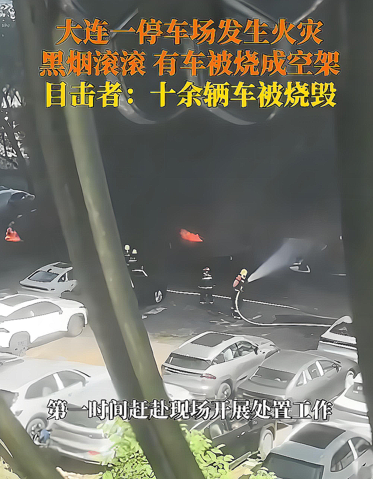大连甘井子区一地发生火灾,十余辆车被烧毁,所幸无人员伤亡