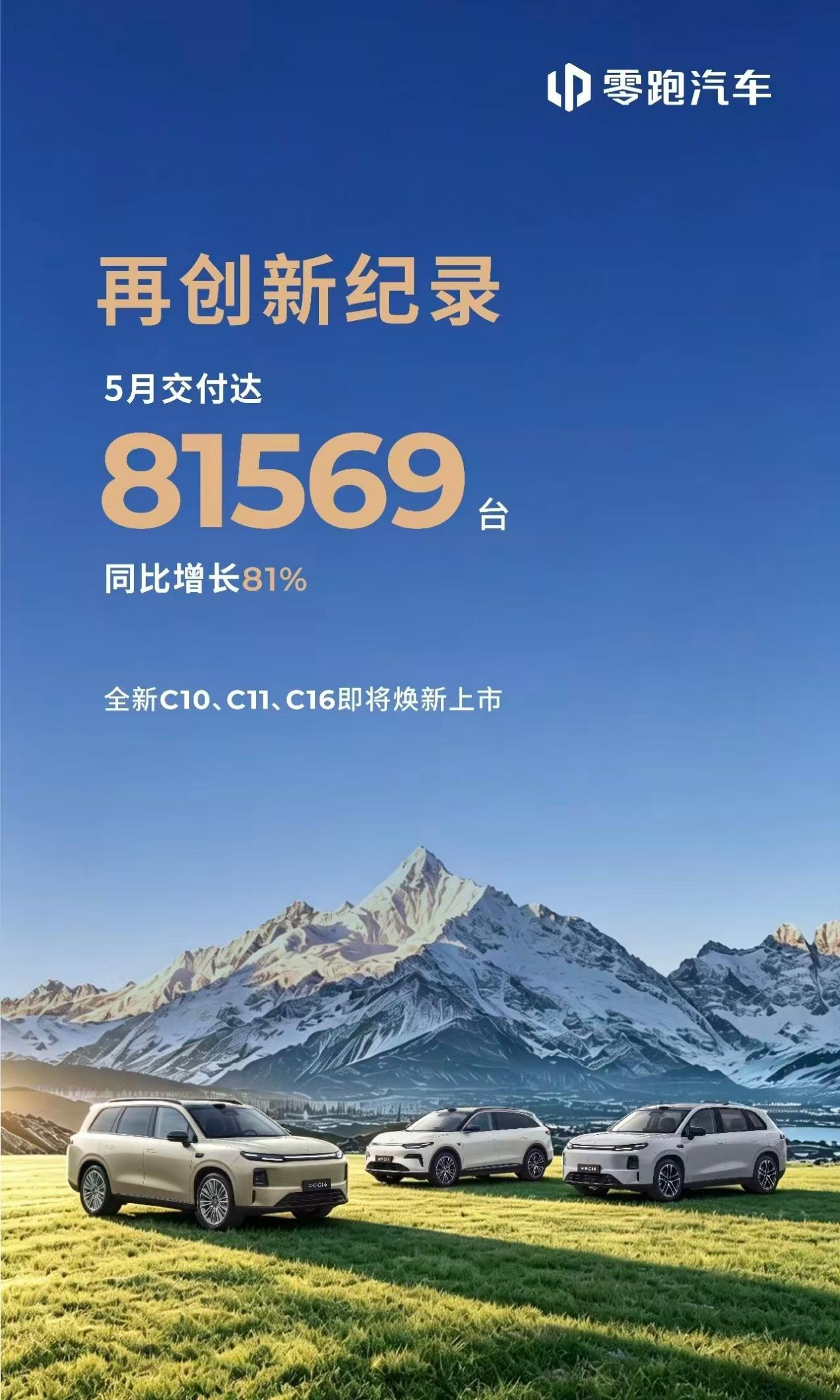 5月新势力销量分析，零跑破8万断层式领跑，理想同比环比下降