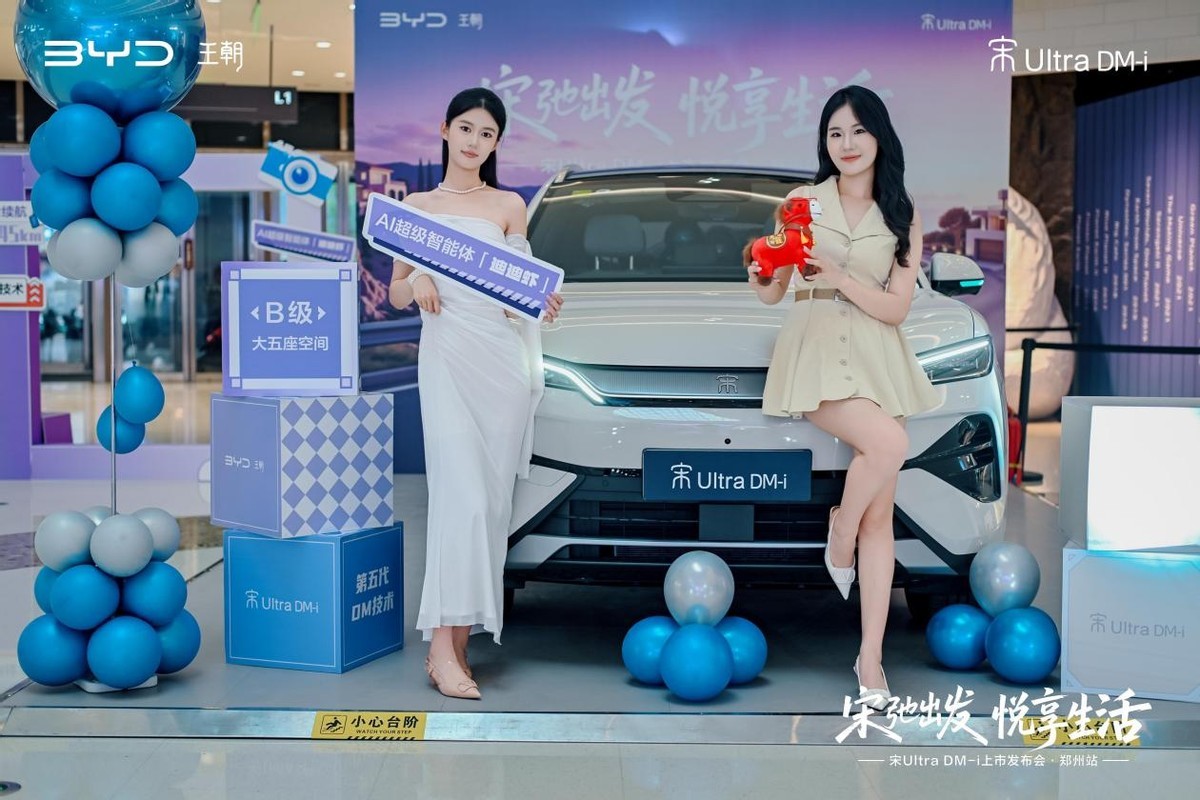 比亚迪宋Ultra DM-i郑州重磅上市——重塑越级混动SUV新标杆