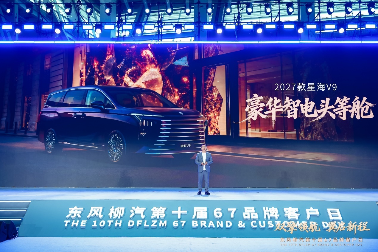 2027款星海V9正式上市：官降超3万，20余项豪华配置同步升级