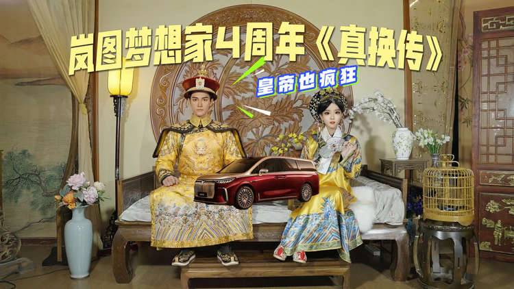 买MPV必看岚图梦想家,选车如选后,必须德才兼备,一步到位!