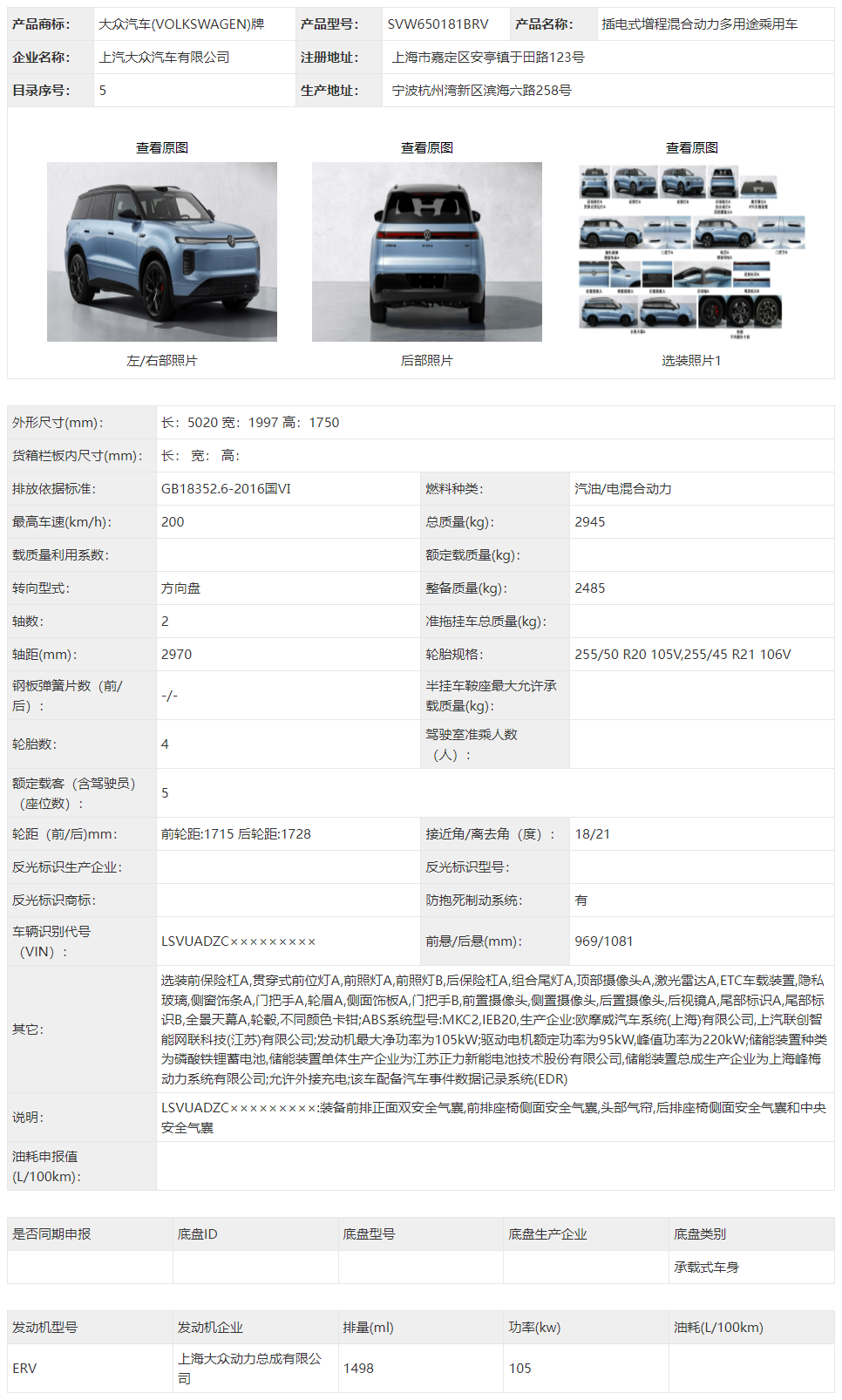 大众ID.ERA第二款车亮相：8X SUV完成申报，新车价格值得期待