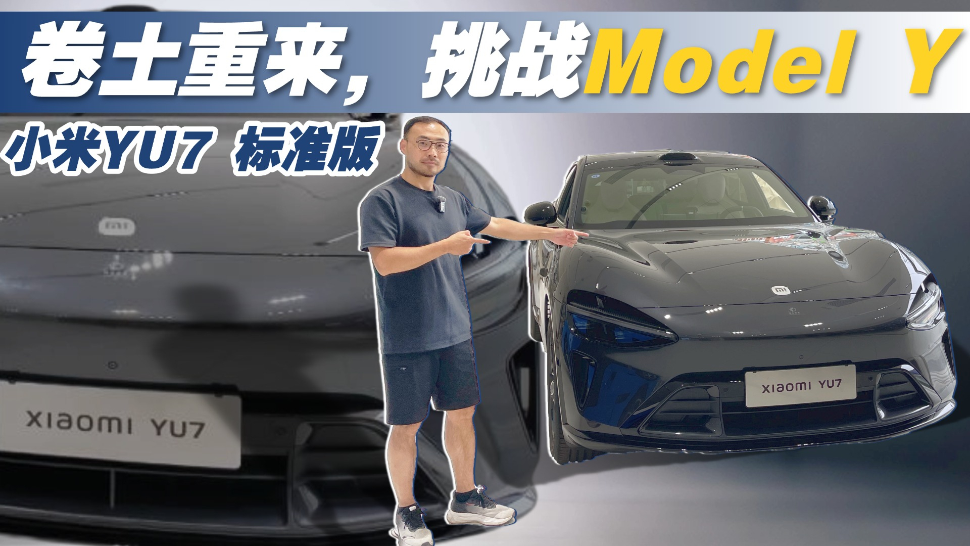 23.35万，配置不缩水，小米YU7 标准版有哪些变化？
