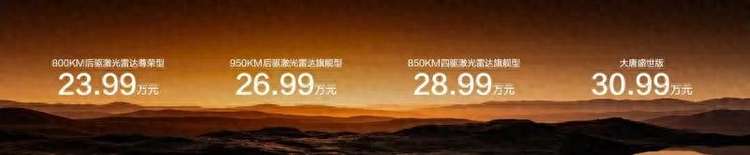 比亚迪全尺寸闪充旗舰SUV大唐EV正式上市,售价23.99万~30.99万元