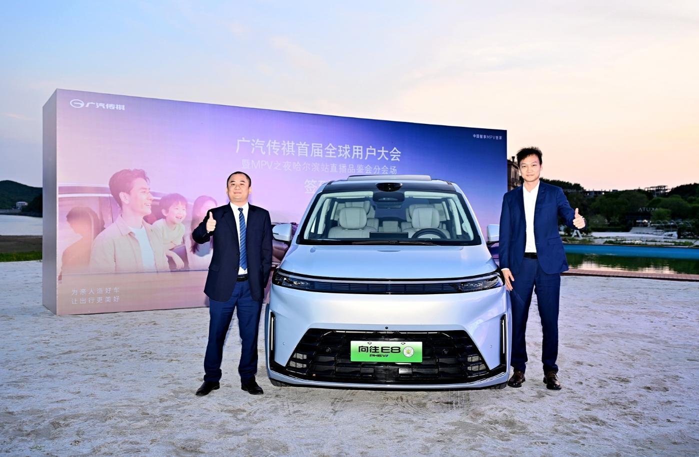 智享大平层 冰城启新章,全新一代传祺向往E8 PHEV&M8 PHEVL哈尔滨站上市发布会圆满落幕