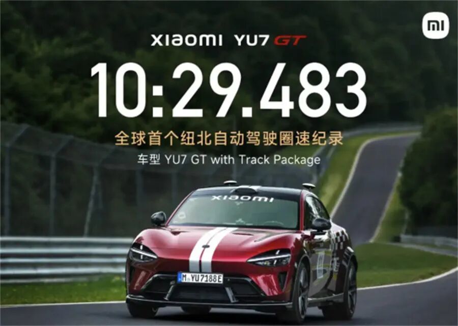 小米YU7刚刷完纽北，怎么又出新圈速？